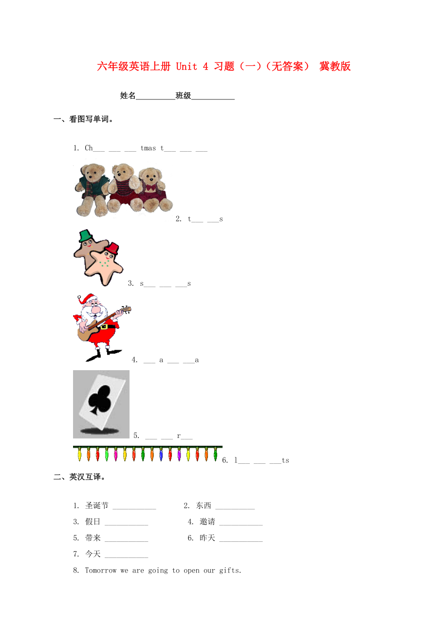 六年級英語上冊 Unit 4 習題（一）（無答案） 冀教版_第1頁