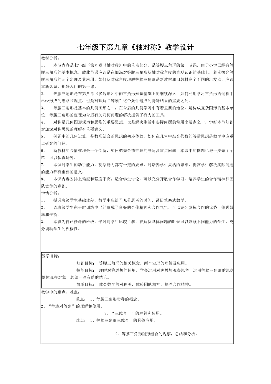 七年级下第九章教学设计_第1页