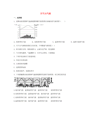 七年級(jí)地理上冊(cè) 第三章 天氣與氣候單元綜合測(cè)試題（無答案） 新人教版（通用）