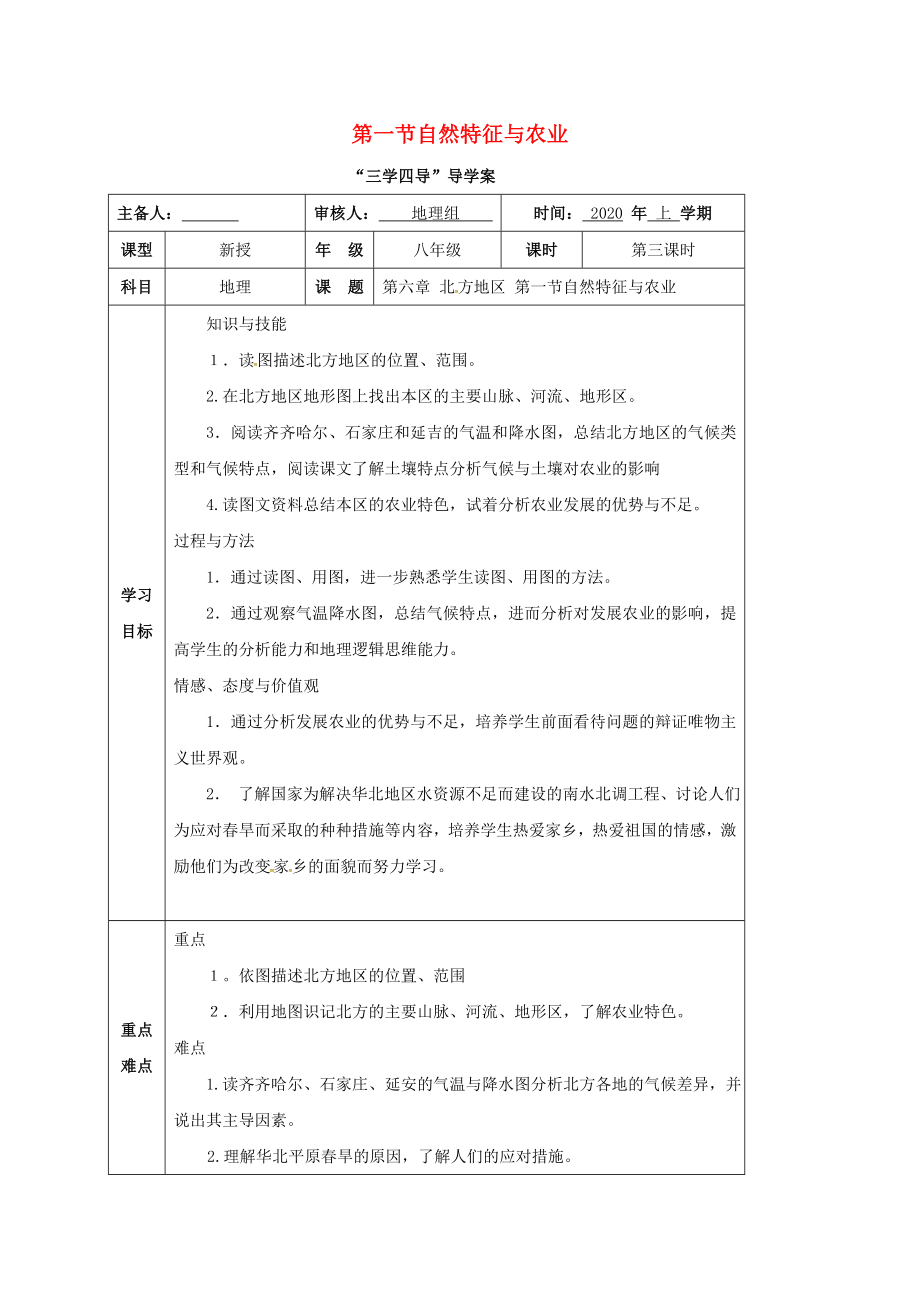 湖南省邵東縣八年級地理下冊 第六章 第一節(jié) 自然特征與農(nóng)業(yè)學案（無答案）（新版）新人教版_第1頁