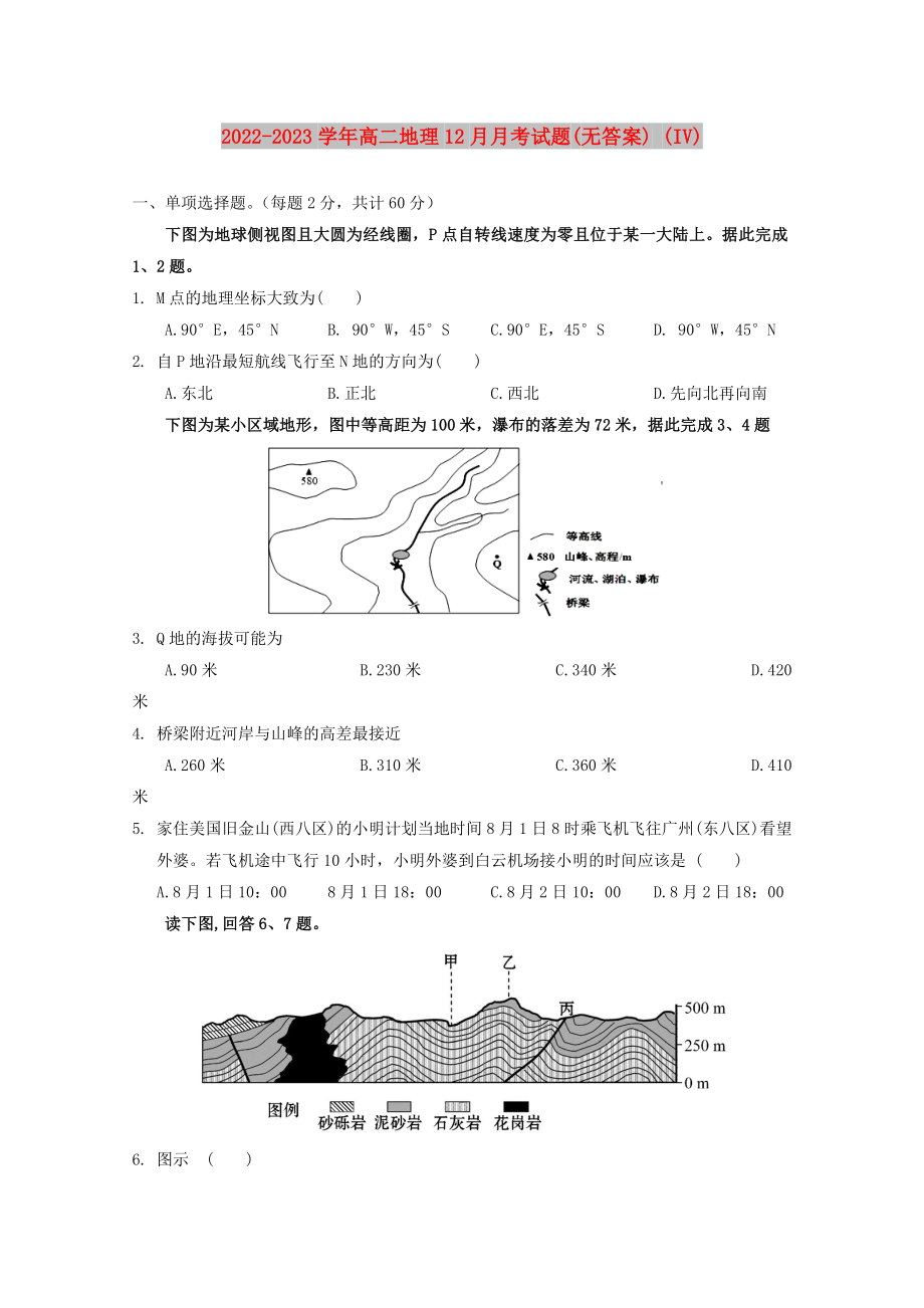 2022-2023学年高二地理12月月考试题(无答案) (IV)_第1页