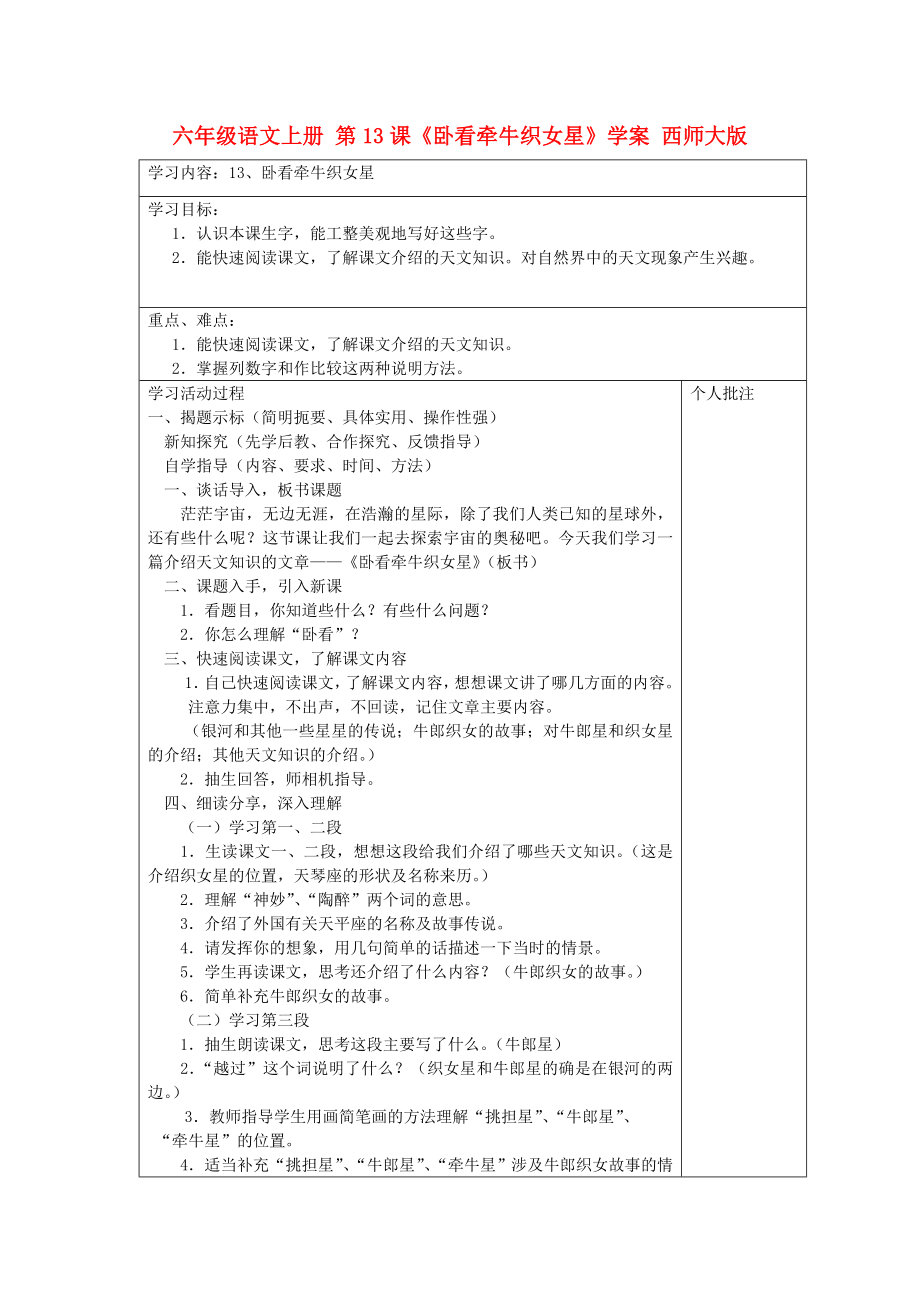 六年級語文上冊 第13課《臥看牽?？椗恰穼W案 西師大版_第1頁