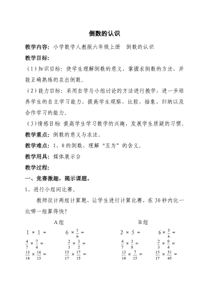 倒數(shù)教案 (2)