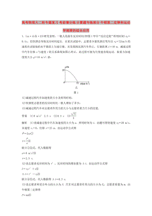 高考物理大二輪專題復習 考前增分練 計算題專練部分 牛頓第二定律和運動學規(guī)律的綜合應用