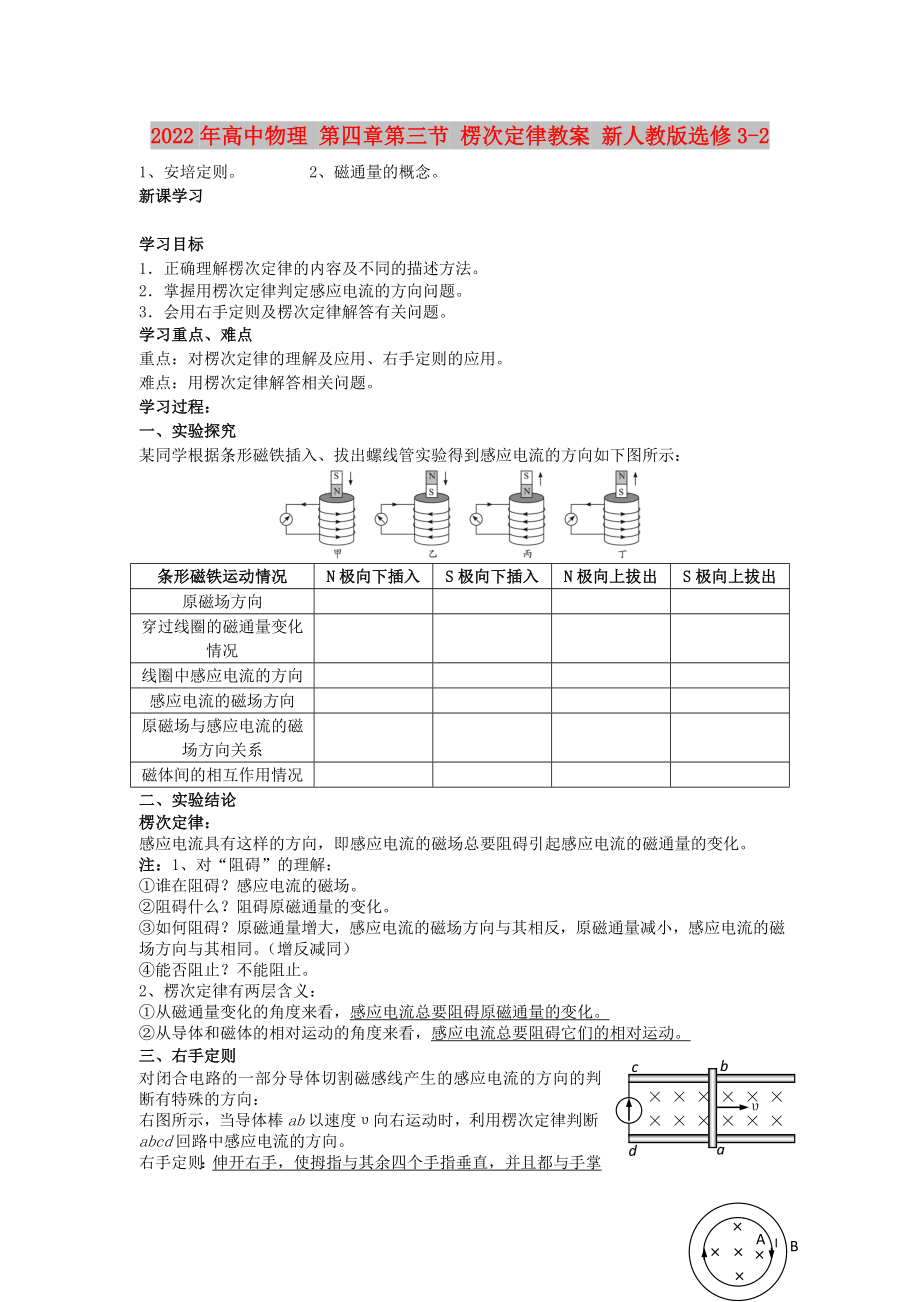 2022年高中物理 第四章第三節(jié) 楞次定律教案 新人教版選修3-2_第1頁