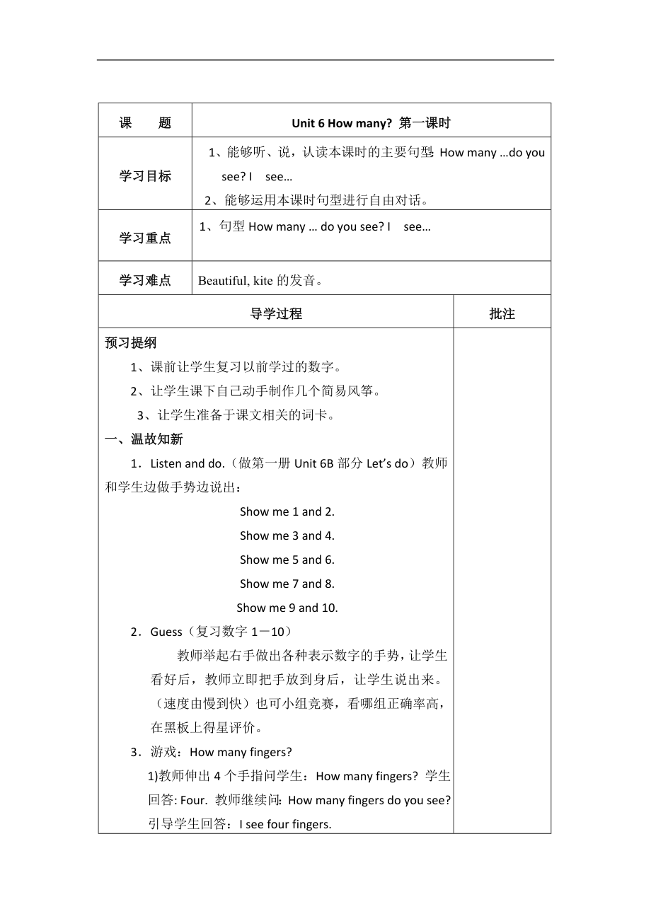 【人教pep版】三年級下冊英語導(dǎo)學(xué)案設(shè)計(jì)Unit 6導(dǎo)學(xué)案（分課時(shí)）_第1頁