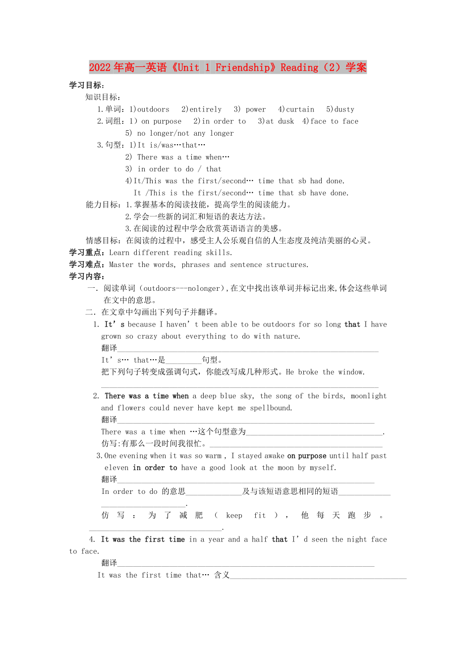 2022年高一英語《Unit 1 Friendship》Reading（2）學(xué)案_第1頁