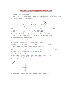 2022年高二數(shù)學(xué)上學(xué)期期末考試試題 理 (IV)