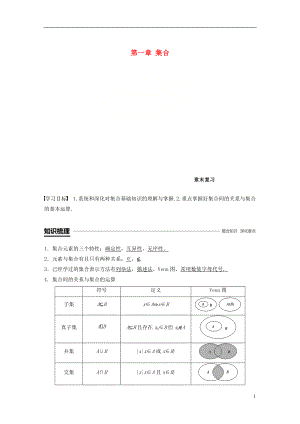 （贛豫陜）2018-2019學(xué)年高中數(shù)學(xué) 第一章 集合章末復(fù)習(xí)學(xué)案 北師大版必修1