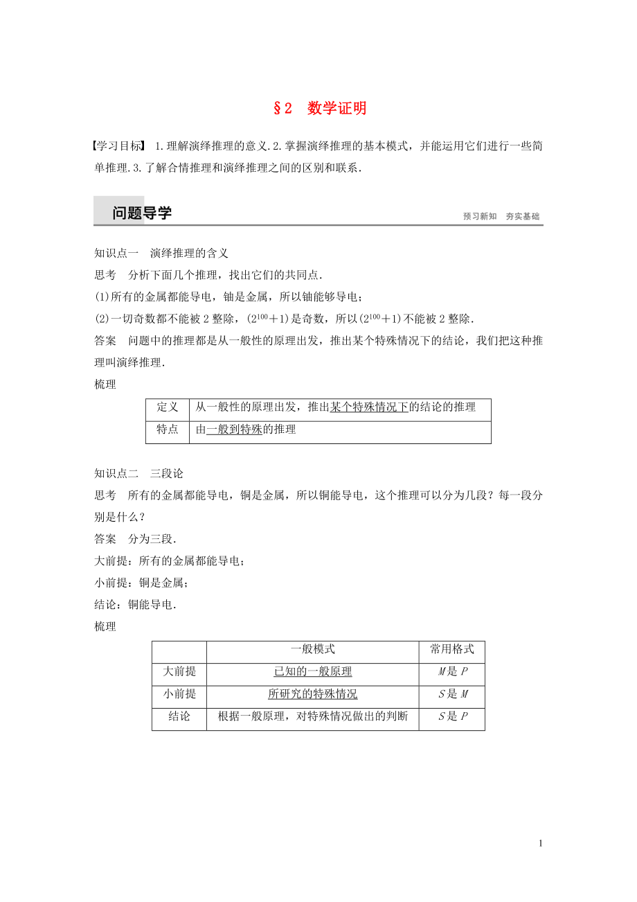 2018-2019学年高中数学 第三章 推理与证明 2 数学证明学案 北师大版选修1-2_第1页