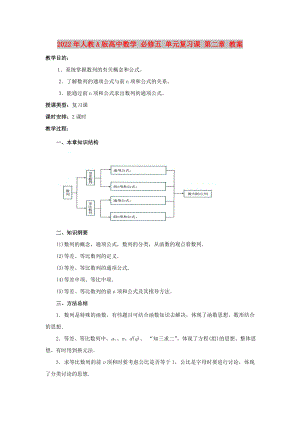 2022年人教A版高中數(shù)學(xué) 必修五 單元復(fù)習(xí)課 第二章 教案