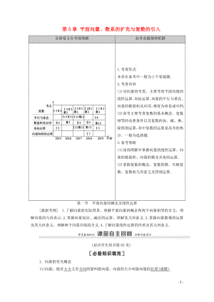 2021高考數(shù)學(xué)一輪復(fù)習(xí) 第5章 平面向量、數(shù)系的擴充與復(fù)數(shù)的引入 第1節(jié) 平面向量的概念及線性運算教學(xué)案 文 北師大版