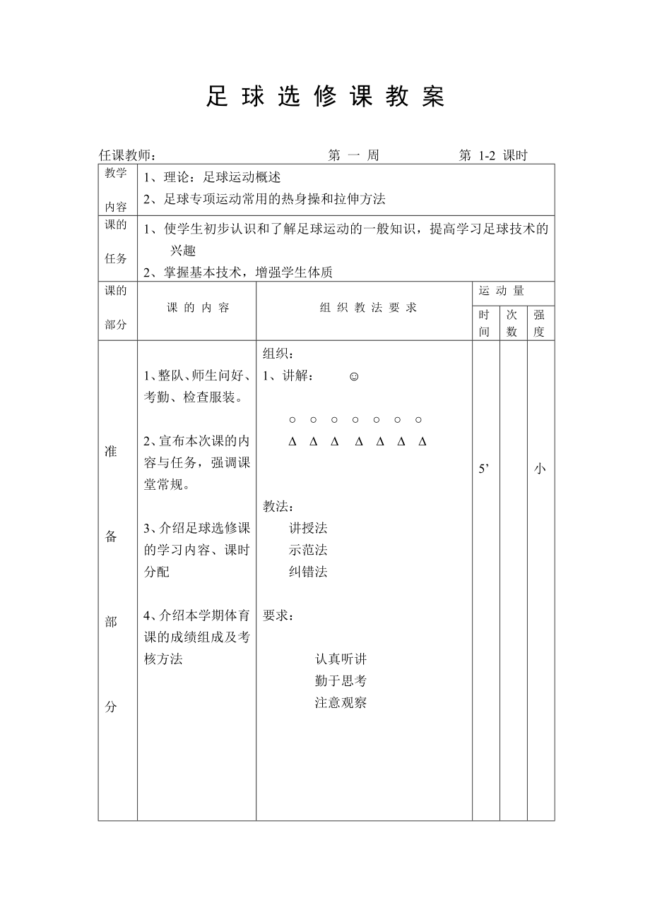 足球教案 (3)_第1页