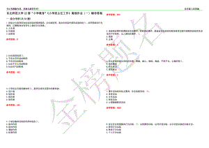 東北師范大學(xué)22春“小學(xué)教育”《小學(xué)班主任工作》離線作業(yè)（一）輔導(dǎo)答案33