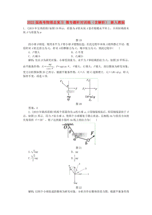 2022屆高考物理總復(fù)習(xí) 微專(zhuān)題針對(duì)訓(xùn)練（含解析） 新人教版