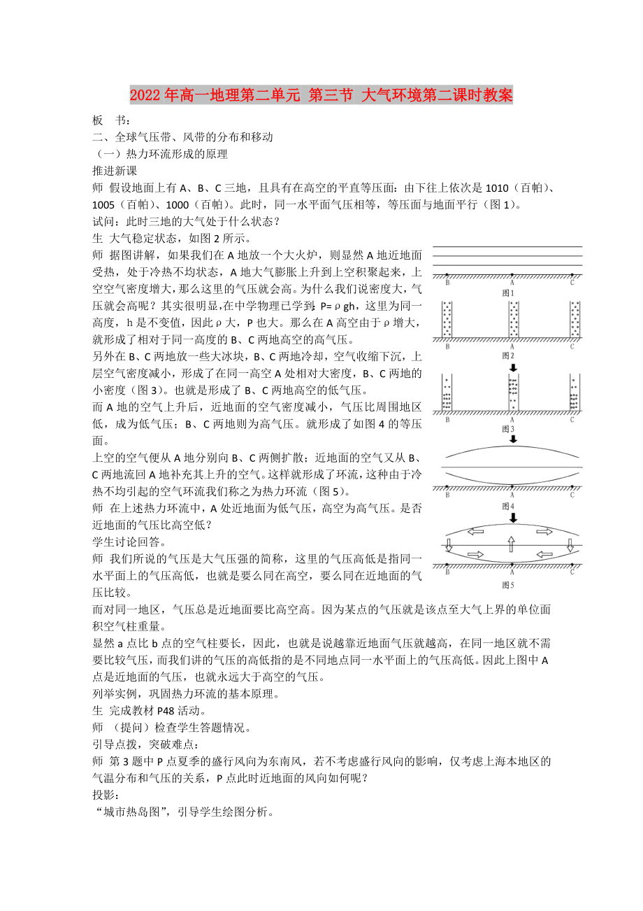 2022年高一地理第二單元 第三節(jié) 大氣環(huán)境第二課時教案_第1頁