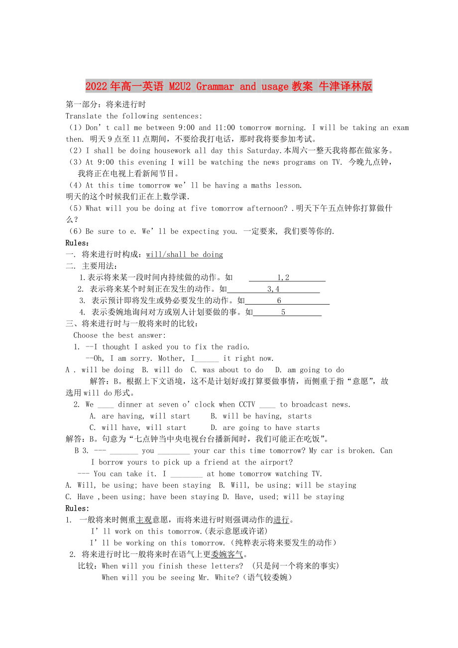 2022年高一英語(yǔ) M2U2 Grammar and usage教案 牛津譯林版_第1頁(yè)