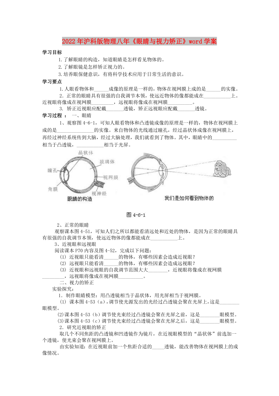 2022年滬科版物理八年《眼睛與視力矯正》word學(xué)案_第1頁