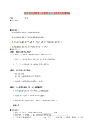 2022年中考物理一輪復(fù)習(xí) 3.3 光的直線傳播學(xué)案