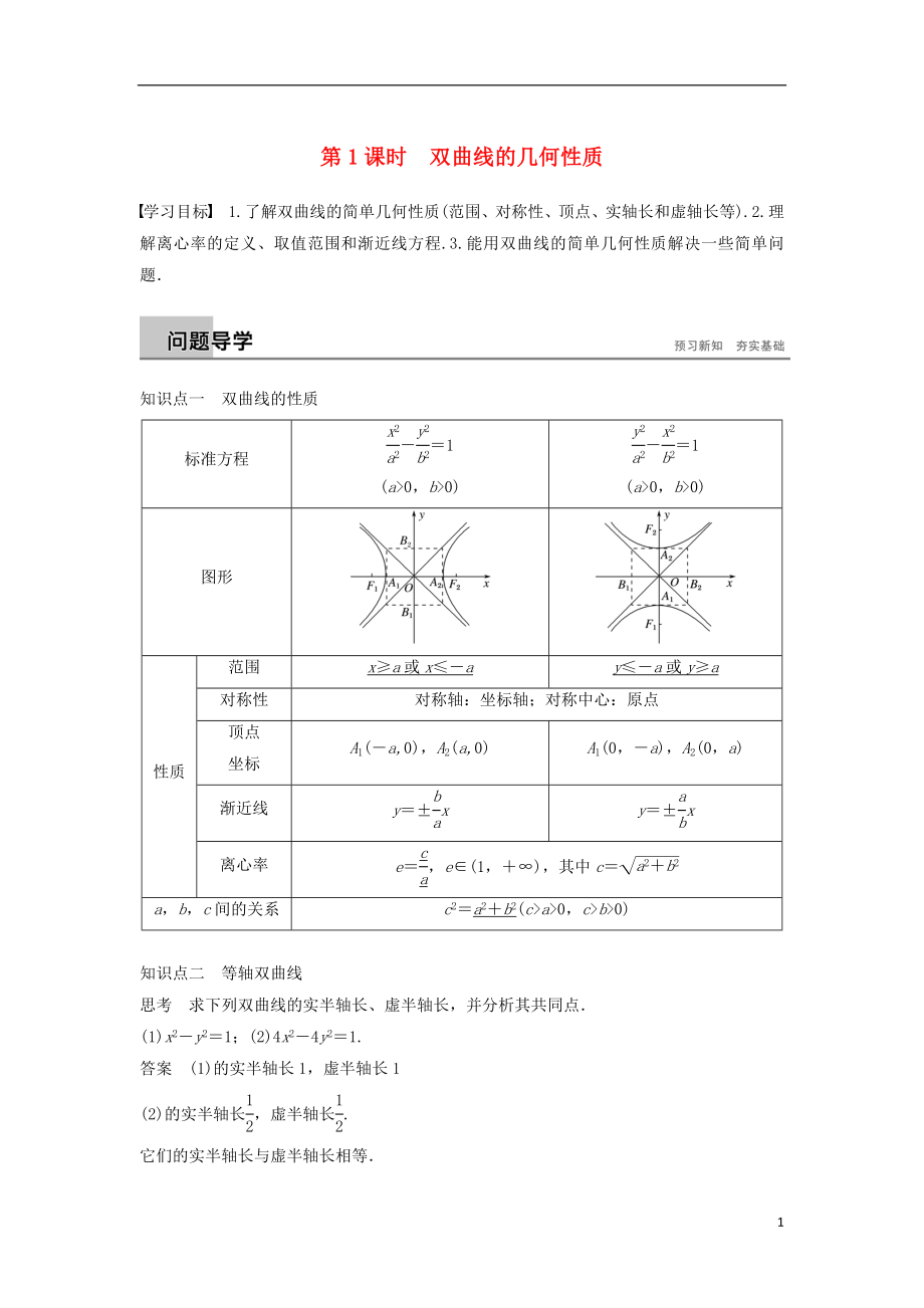 （浙江專版）2018-2019高中數(shù)學(xué) 第二章 圓錐曲線與方程 2.3.2 第1課時(shí) 拋物線及其標(biāo)準(zhǔn)方程學(xué)案 新人教A版選修2-1_第1頁