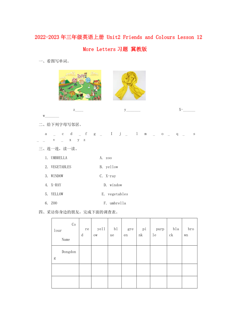 2022-2023年三年級英語上冊 Unit2 Friends and Colours Lesson 12 More Letters習題 冀教版_第1頁