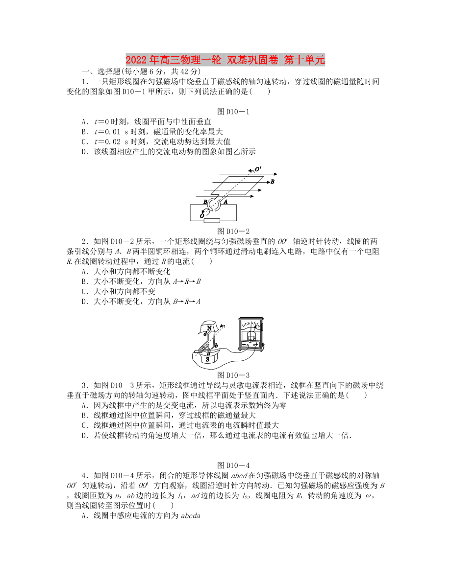 2022年高三物理一輪 雙基鞏固卷 第十單元_第1頁