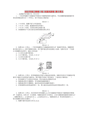 2022年高三物理一輪 雙基鞏固卷 第十單元