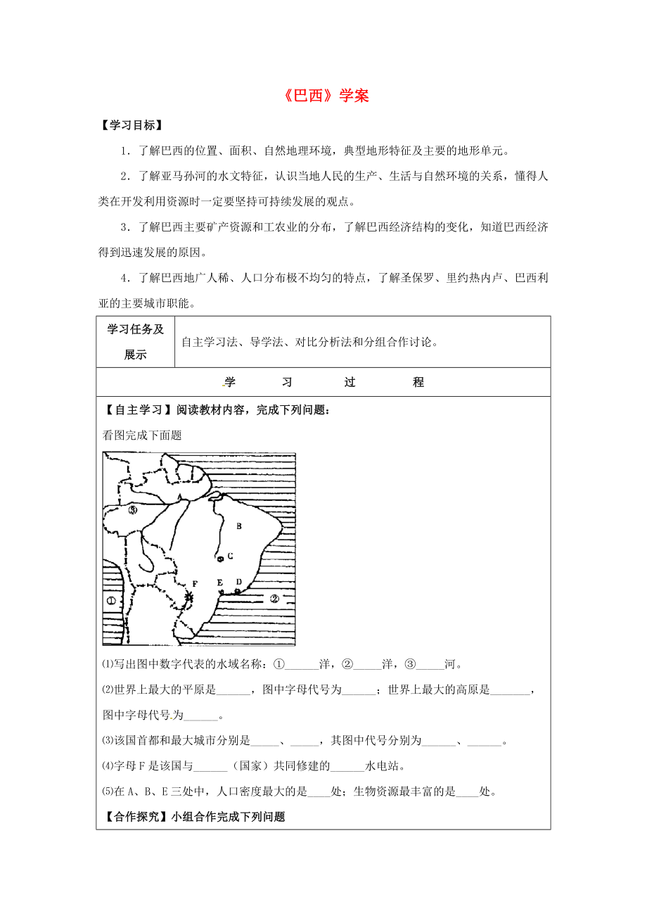 七年级地理下册 8.6《巴西》学案（无答案）（新版）湘教版（通用）_第1页