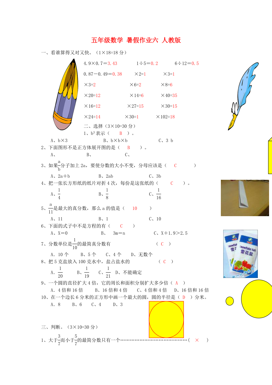 五年级数学 暑假作业六 人教版_第1页