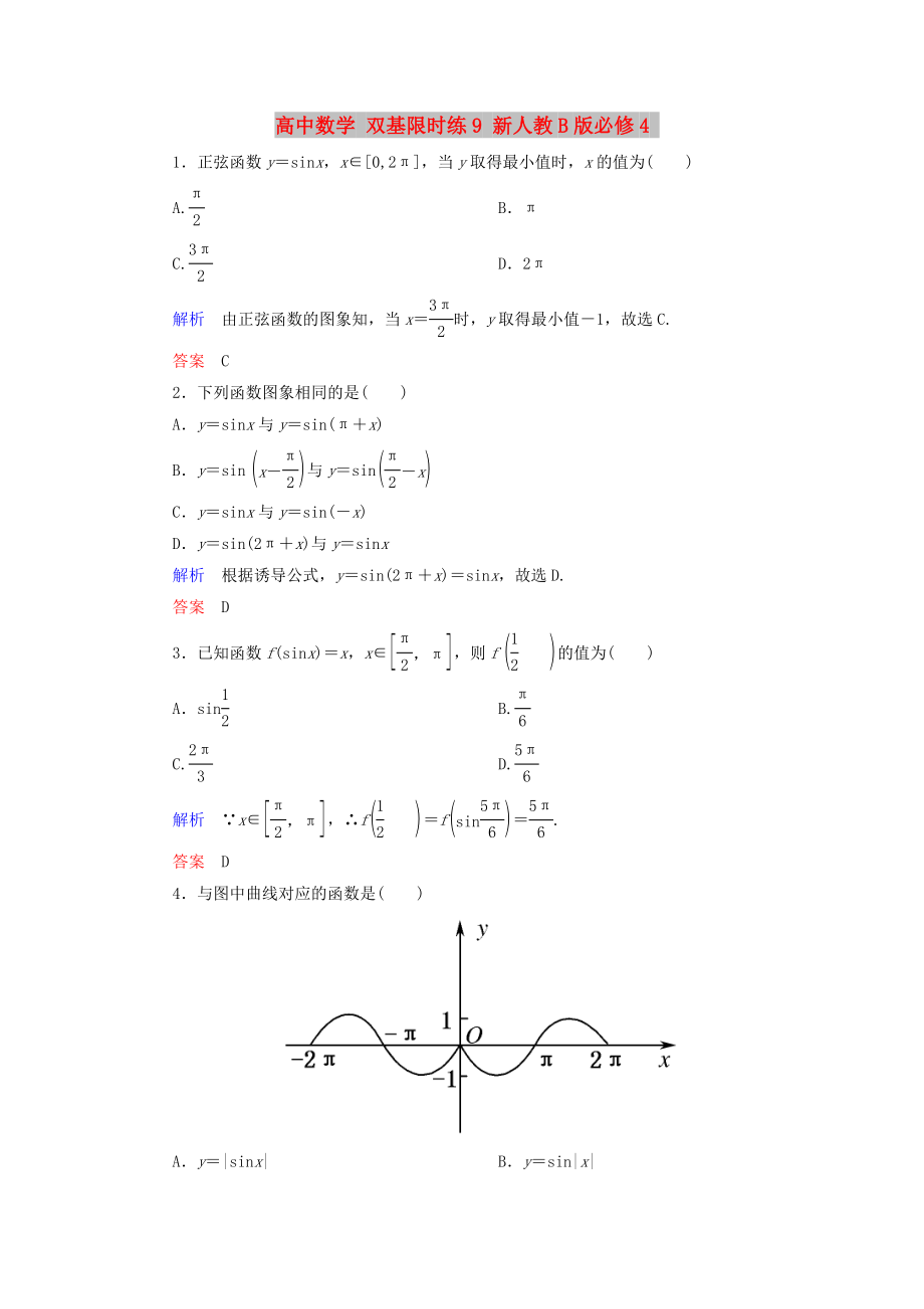 高中數(shù)學(xué) 雙基限時(shí)練9 新人教B版必修4_第1頁(yè)