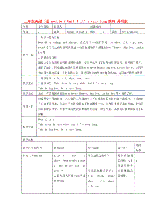 三年級英語下冊 module 2 Unit 1 It’s very long教案 外研版