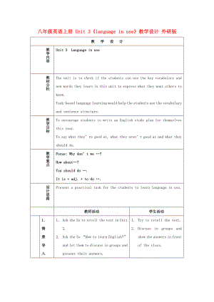 八年級(jí)英語上冊(cè) Unit 3《language in use》教學(xué)設(shè)計(jì) 外研版
