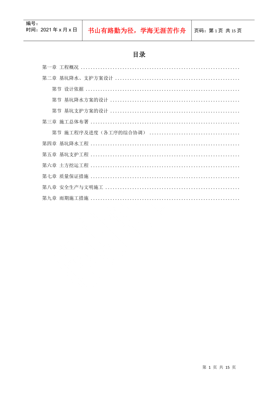 文莱驻华大使馆基坑工程施工组织设计方案DOC14页_第1页