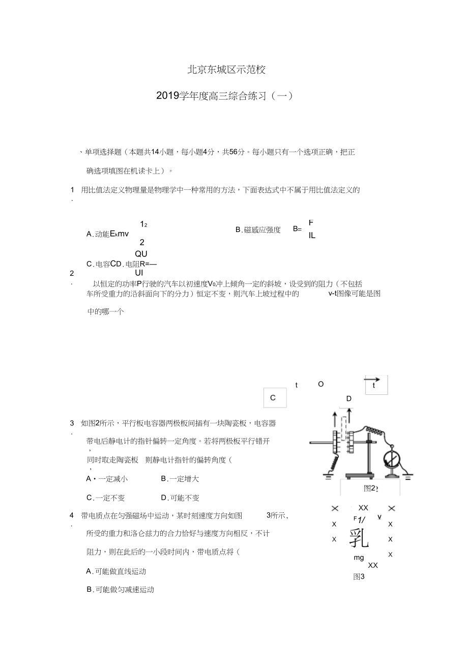 2019学年度高三综合练习(一)物理试题_第1页
