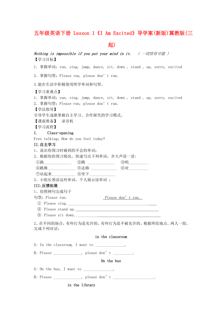 五年级英语下册 Lesson 1《I Am Excited》导学案(新版)冀教版(三起)_第1页