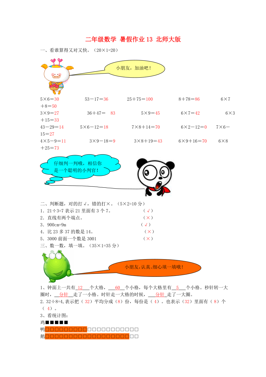 二年级数学 暑假作业13 北师大版_第1页