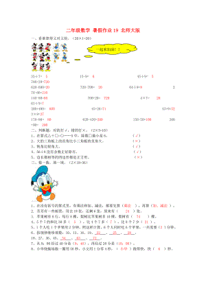 二年級數(shù)學(xué) 暑假作業(yè)19 北師大版