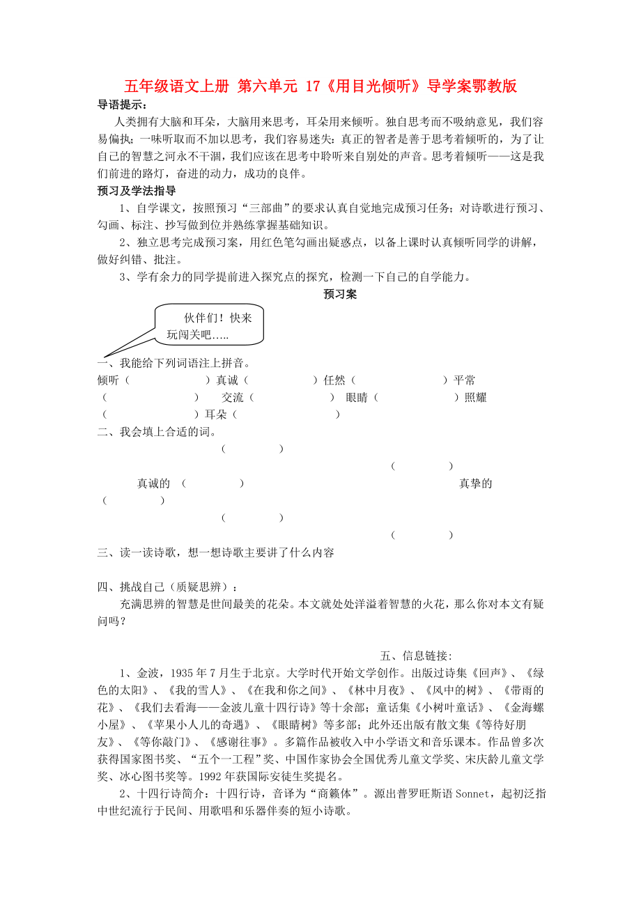 五年級語文上冊 第六單元 17《用目光傾聽》導學案鄂教版_第1頁