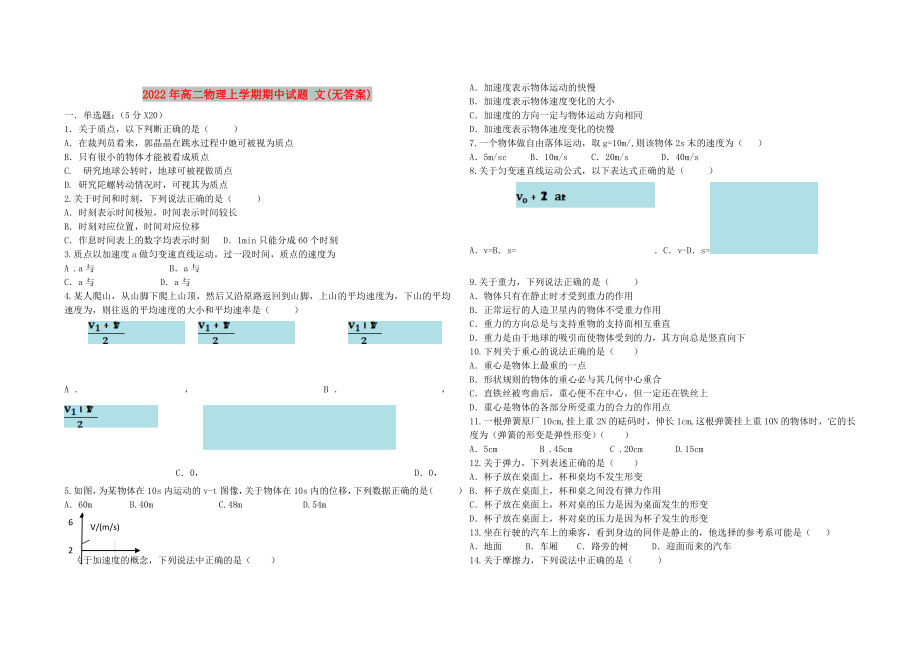 2022年高二物理上學(xué)期期中試題 文(無答案)_第1頁