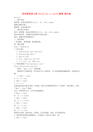 四年級英語上冊 Unit2 Its a circle教案 湘少版