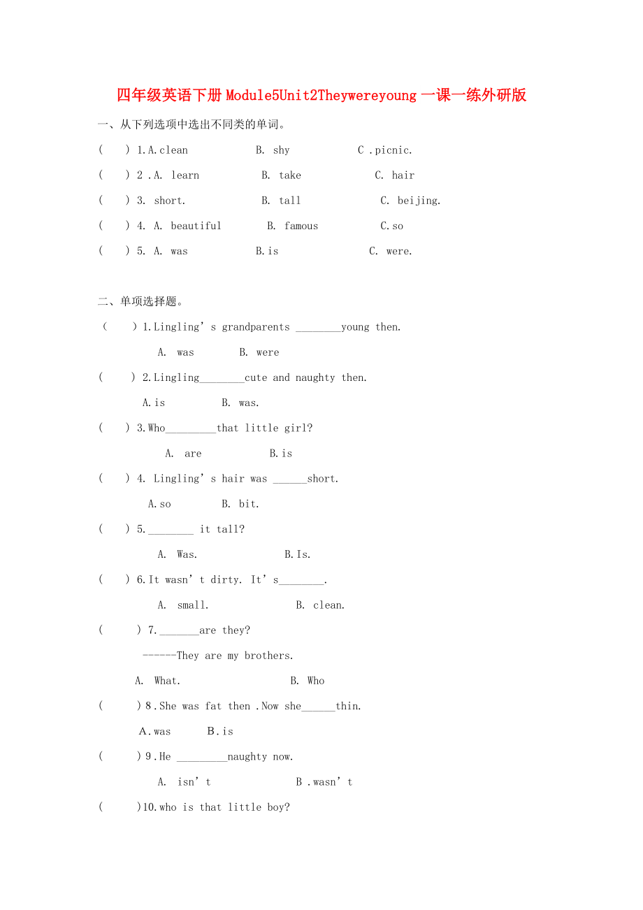 四年級英語下冊Module5Unit2Theywereyoung一課一練外研版_第1頁