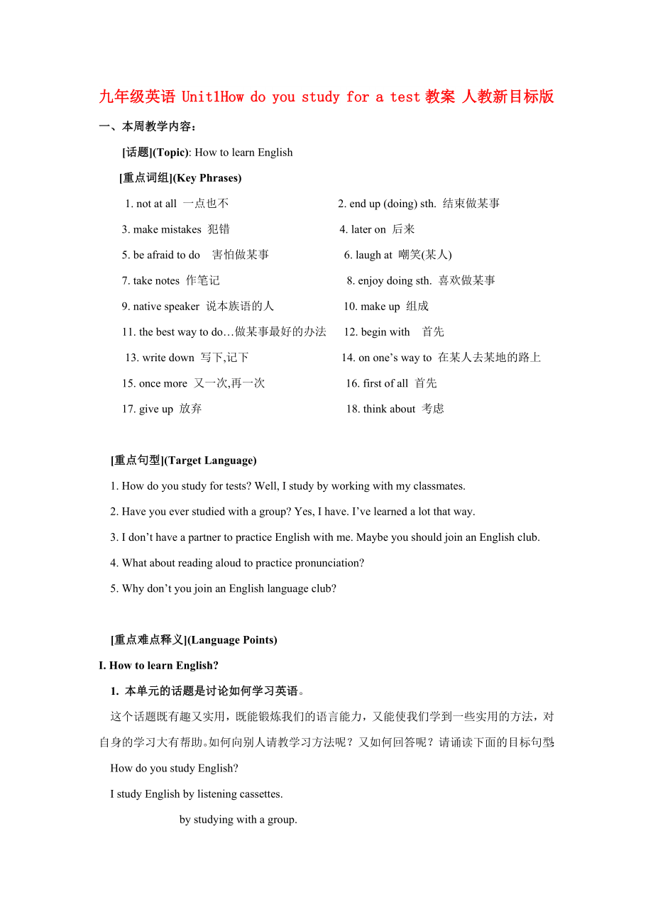 九年級英語 Unit1How do you study for a test教案 人教新目標版_第1頁