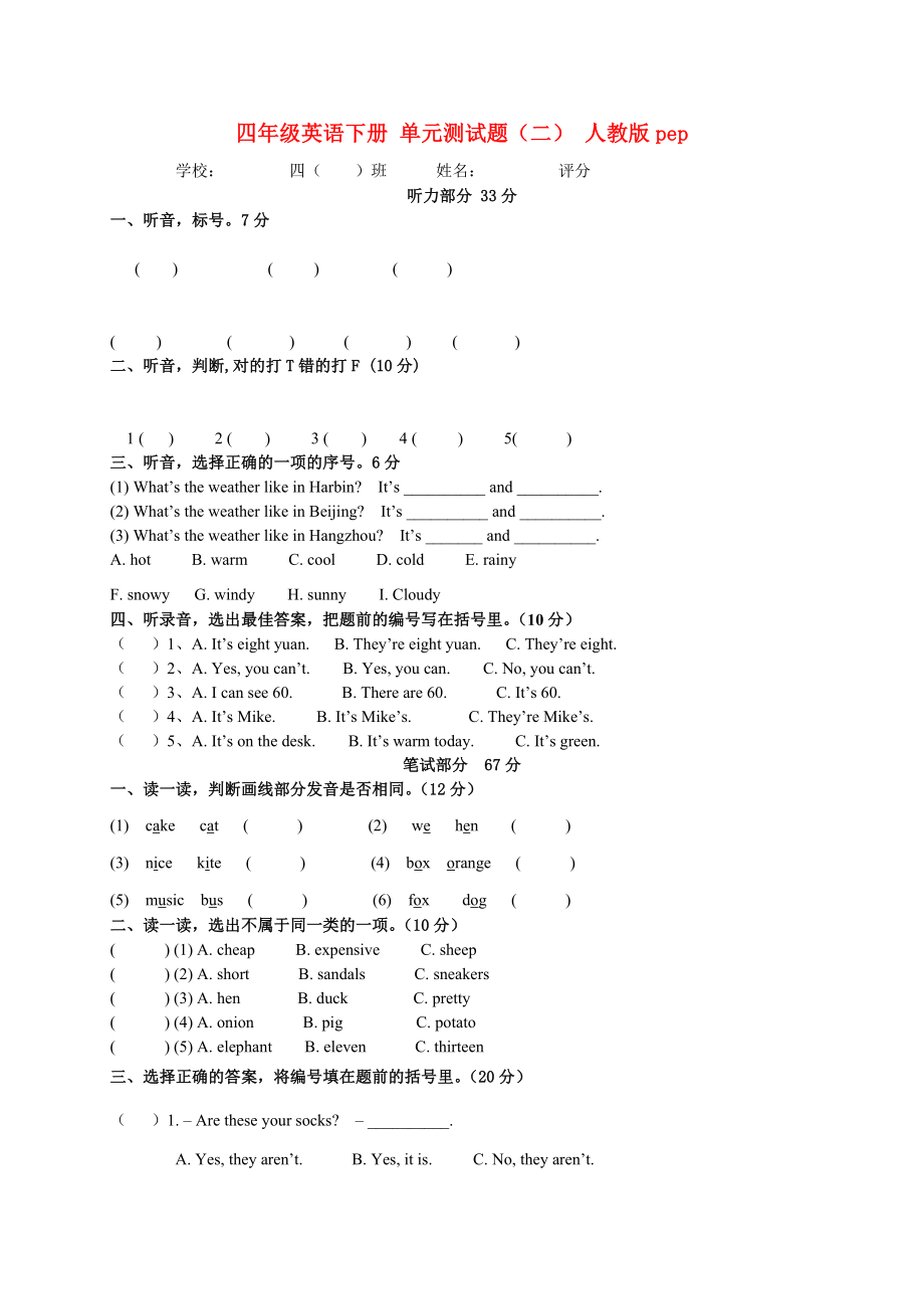 四年级英语下册 单元测试题（二） 人教版pep_第1页