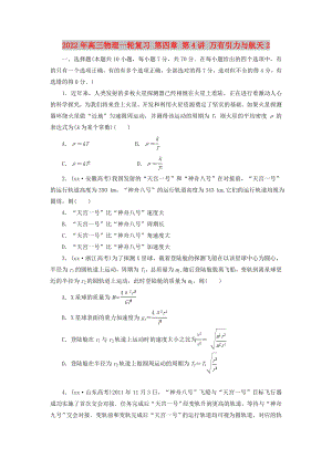 2022年高三物理一輪復(fù)習(xí) 第四章 第4講 萬有引力與航天2