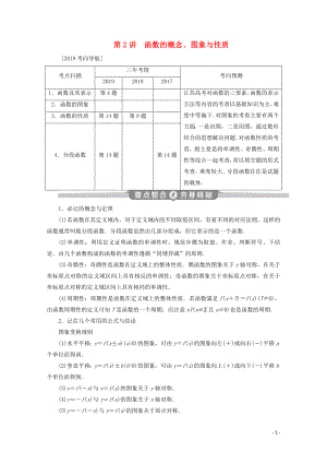 （江蘇專用）2020版高考數(shù)學(xué)二輪復(fù)習(xí) 專題一 集合、常用邏輯用語、不等式、函數(shù)與導(dǎo)數(shù) 第2講 函數(shù)的概念、圖象與性質(zhì)學(xué)案 文 蘇教版