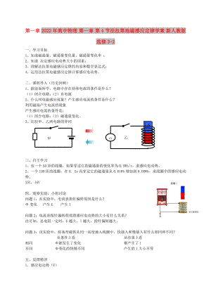 2022年高中物理 第一章 第4節(jié)法拉第地磁感應(yīng)定律學(xué)案 新人教版選修3-2