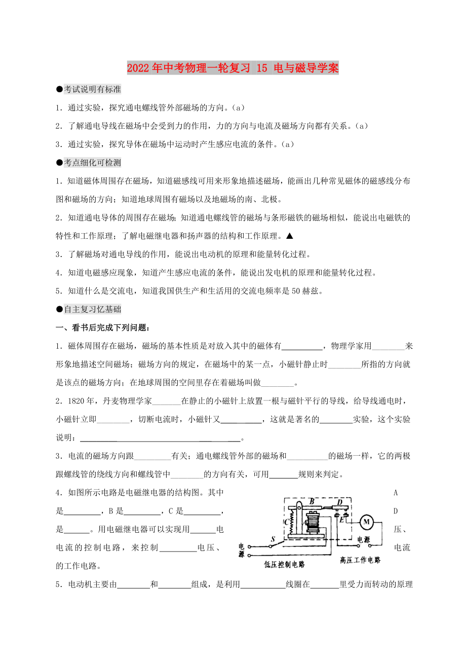 2022年中考物理一輪復(fù)習(xí) 15 電與磁導(dǎo)學(xué)案_第1頁