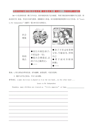 山東省濟南市2022年中考英語 題型專項復習 題型十一 書面表達題型專練