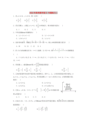 2022年高考數(shù)學(xué)復(fù)習(xí) 專題練習(xí)二