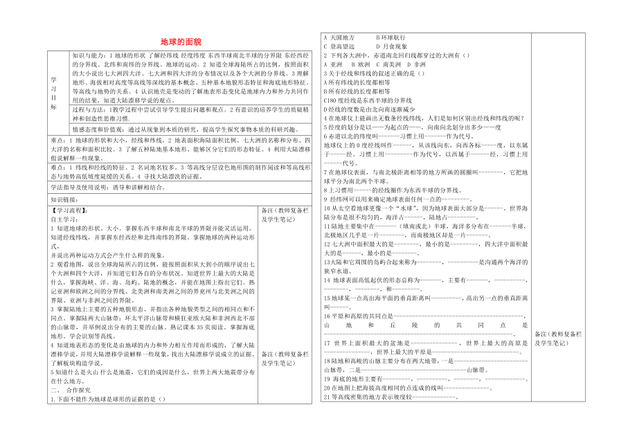 2020年秋七年級地理上冊 第二章 地球的面貌導(dǎo)學(xué)案（無答案） 湘教版_第1頁